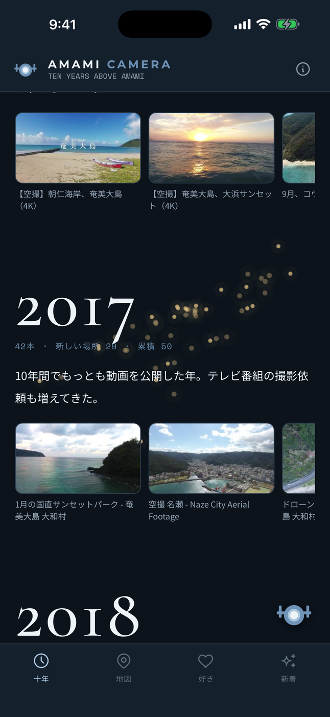 AMAMI CAMERA アプリの画面