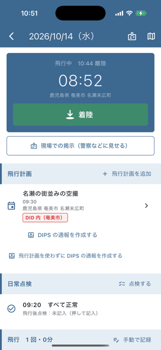 FLIGHT NOTE の画面（飛行中・離陸と着陸はボタンを押すだけ）