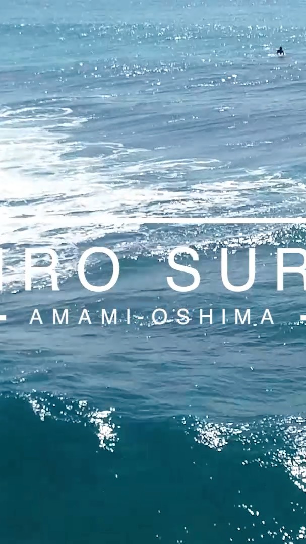 梅雨のジメジメした季節、過去のサーフィン映像でスカッとする動画をつくってみました。

#あまみカメラ #奄美大島 #ドローン空撮動画 #amami #drone #surfing #aerialview #amamilove #japantrip #japantravel