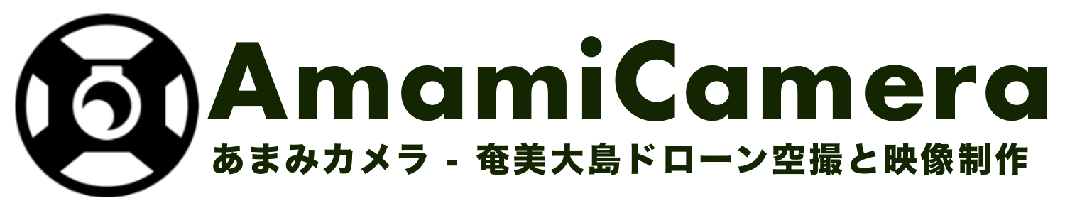 AmamiCamera / あまみカメラ - 奄美大島ドローン空撮と映像制作